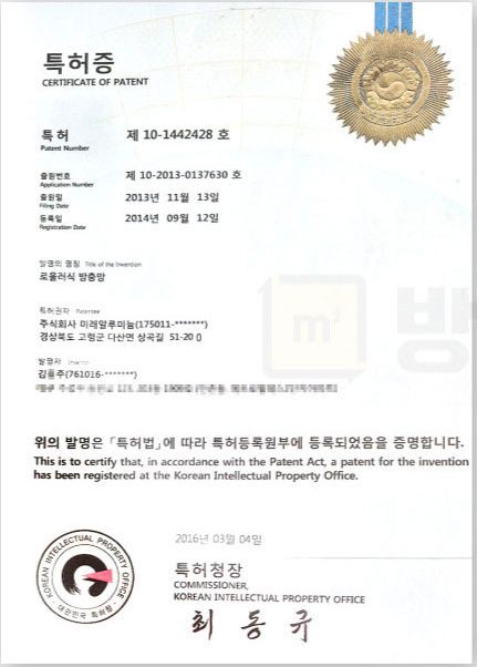 (주)미래알루미늄 특허증 제10-1442428호, 로울러식 방충망